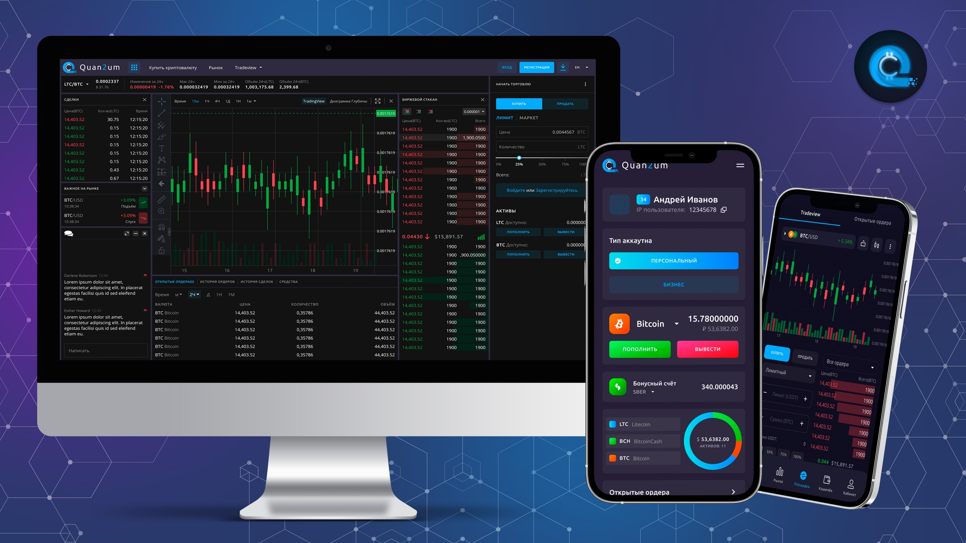 Trade on сryptocurrency exchange platform Quan2um